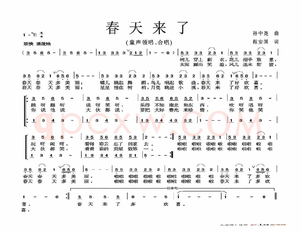 春天来了（程安国词 孙中尧曲）