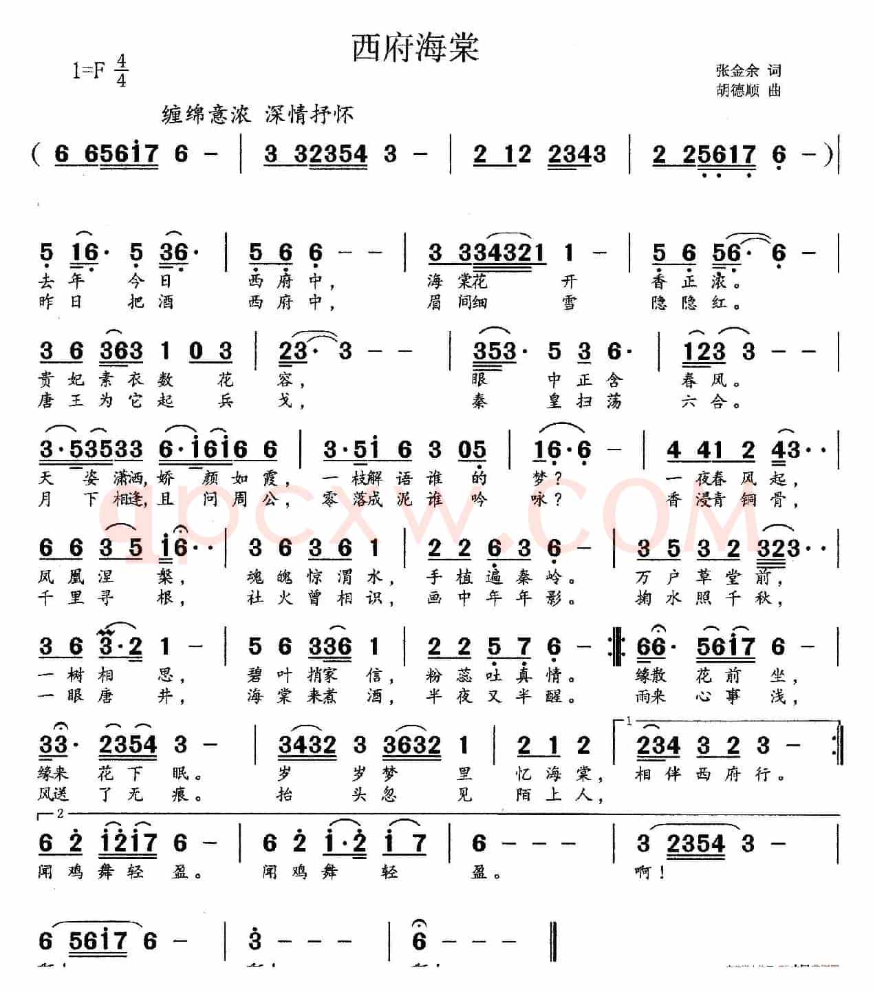 西府海棠（宝鸡市形象歌曲）