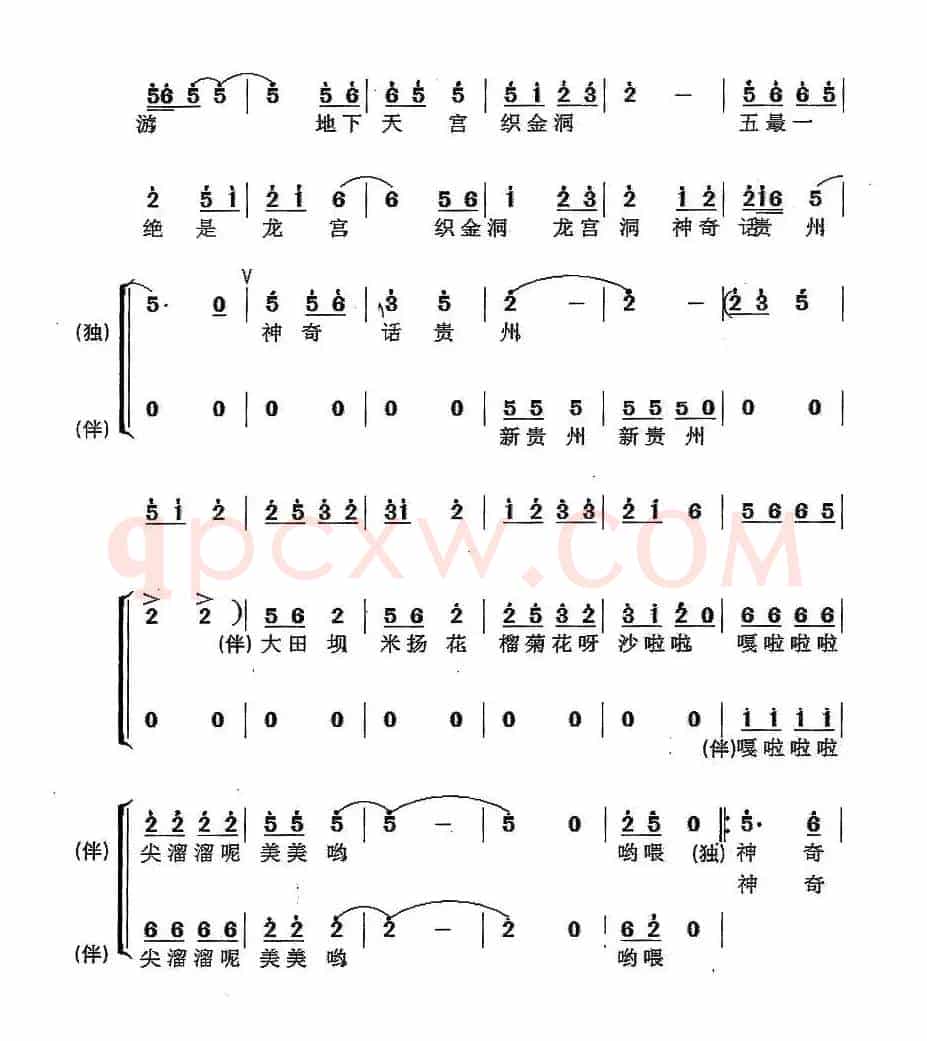 再造神奇新贵州(独唱+伴唱)
