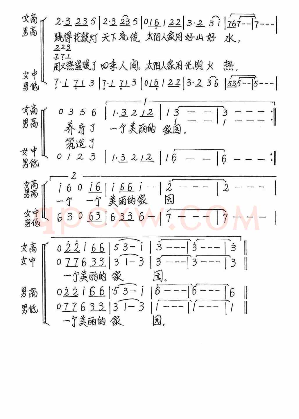 太阳家园