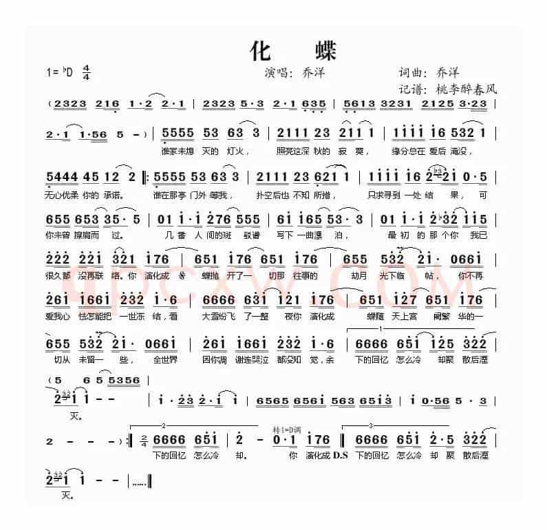 化蝶（乔洋 词曲）