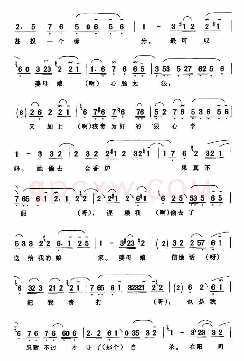 跪在了溜平泪滴答（《贫女泪》赵芸娘[旦]唱段）