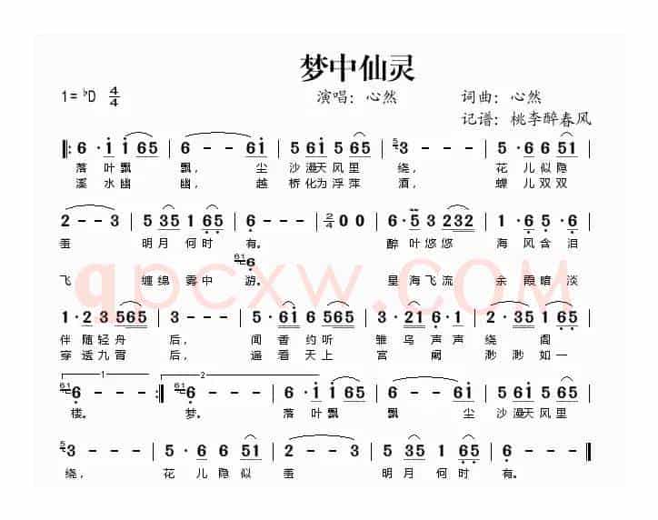 梦中仙灵