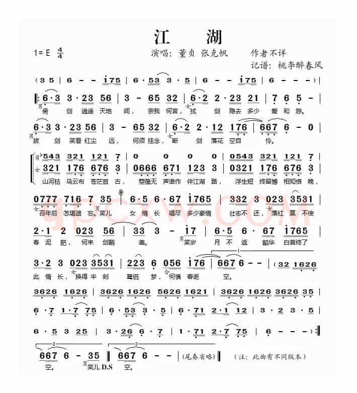 江湖