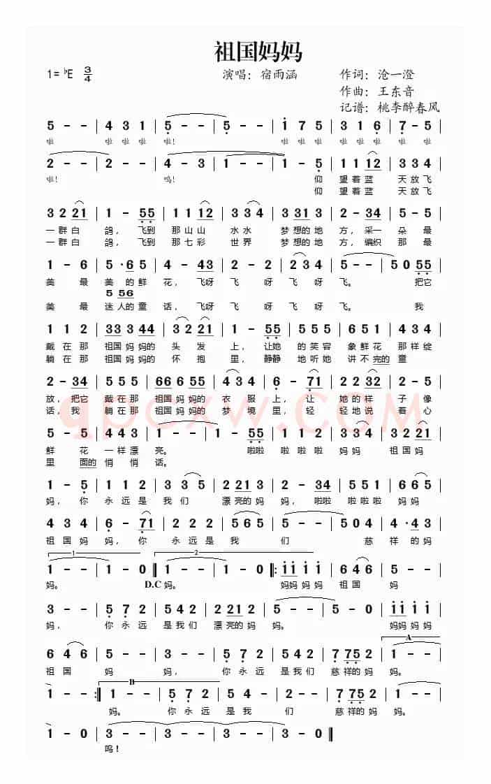 祖国妈妈（沧一澄词 王东音曲）