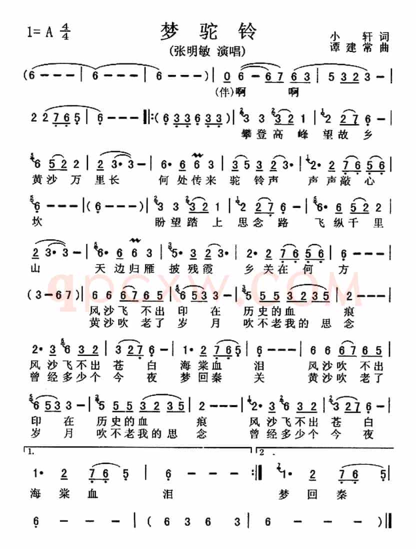 梦驼铃(小轩词 谭建常曲)