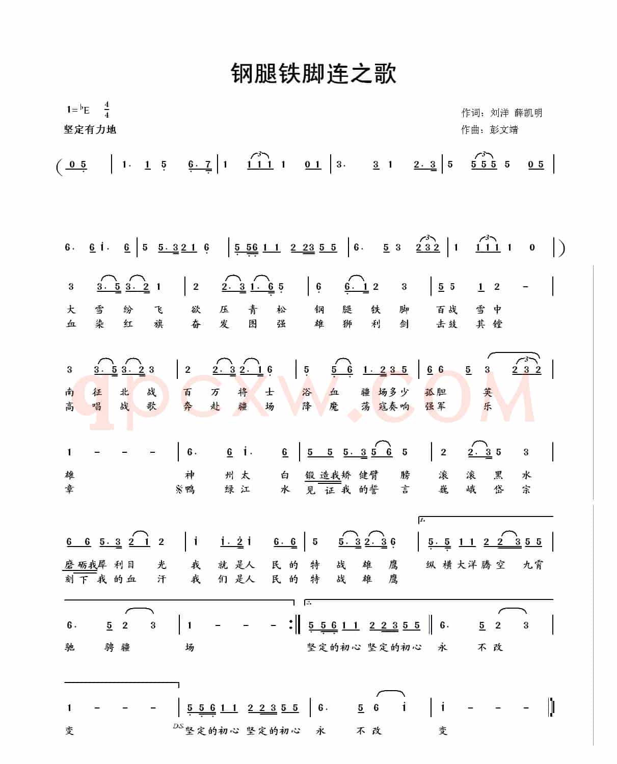 钢腿铁脚连之歌