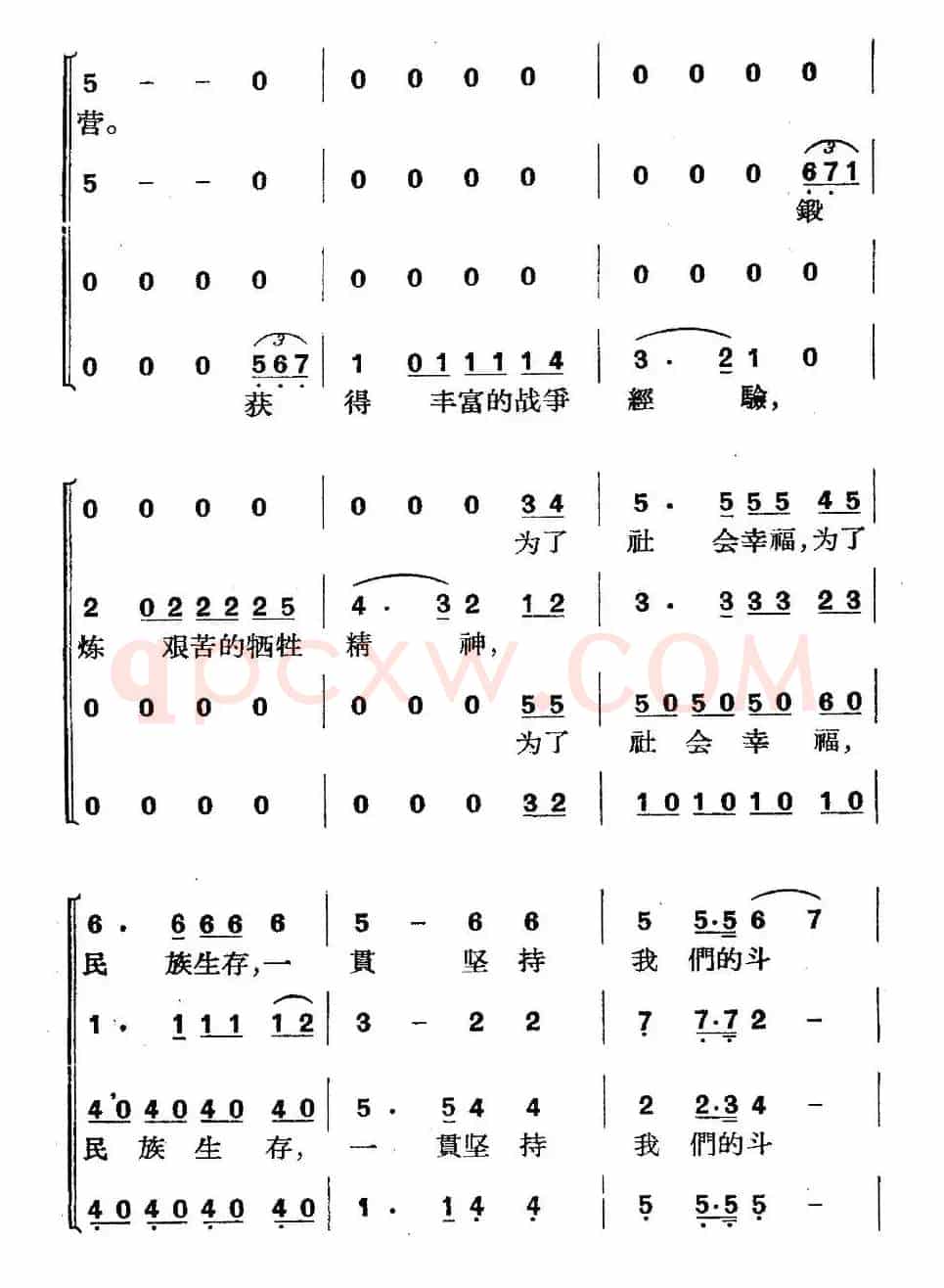 《革命历史歌曲表演唱》第七场：全民武装驱日寇 第一景：烽火江南
