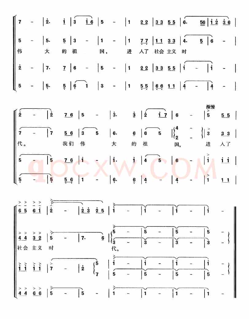 祖国颂（乔羽词 刘炽曲）