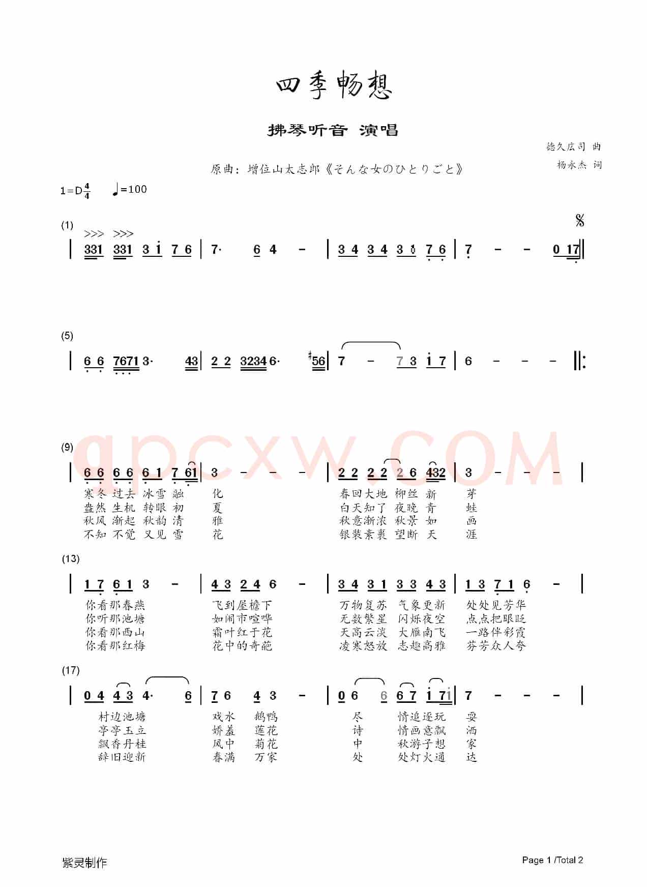 四季畅想