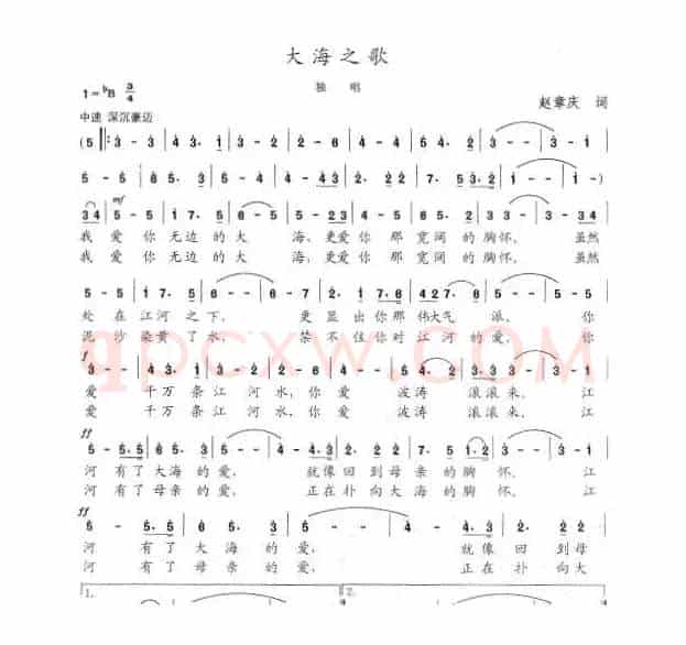 大海之歌
