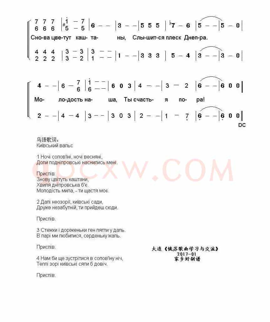 [乌克兰]基辅圆舞曲（二声部、俄文版）