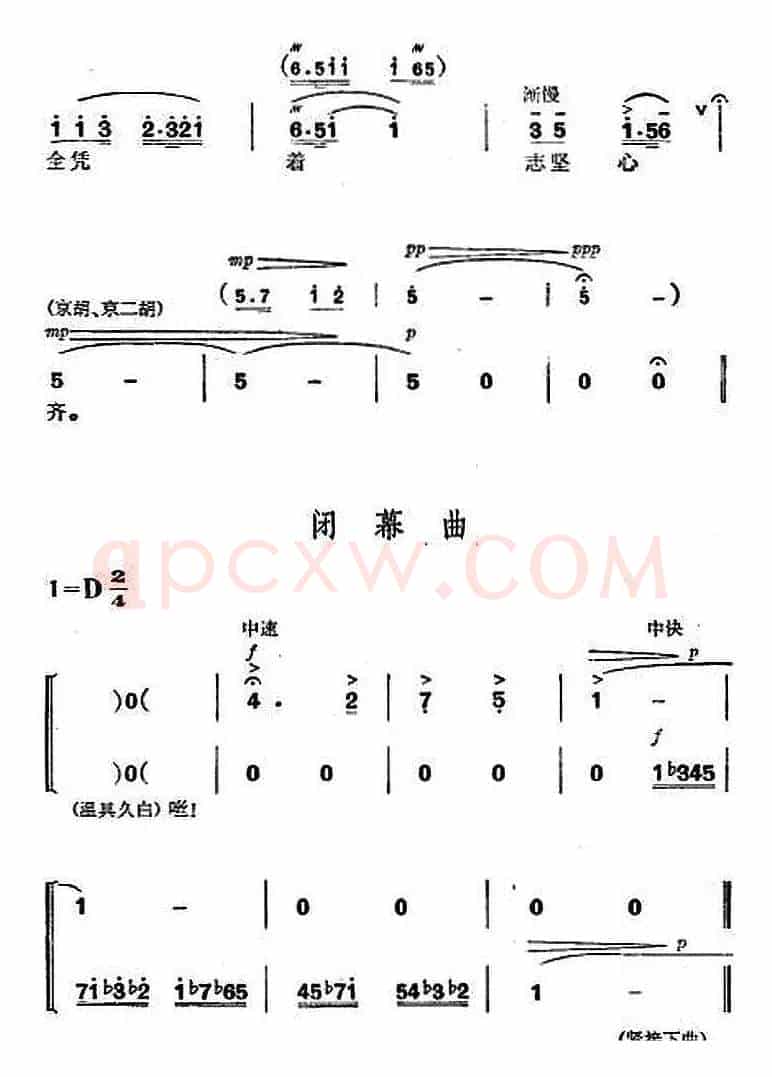 革命现代京剧《杜鹃山》全剧主旋律乐谱之第四场 青竹吐翠