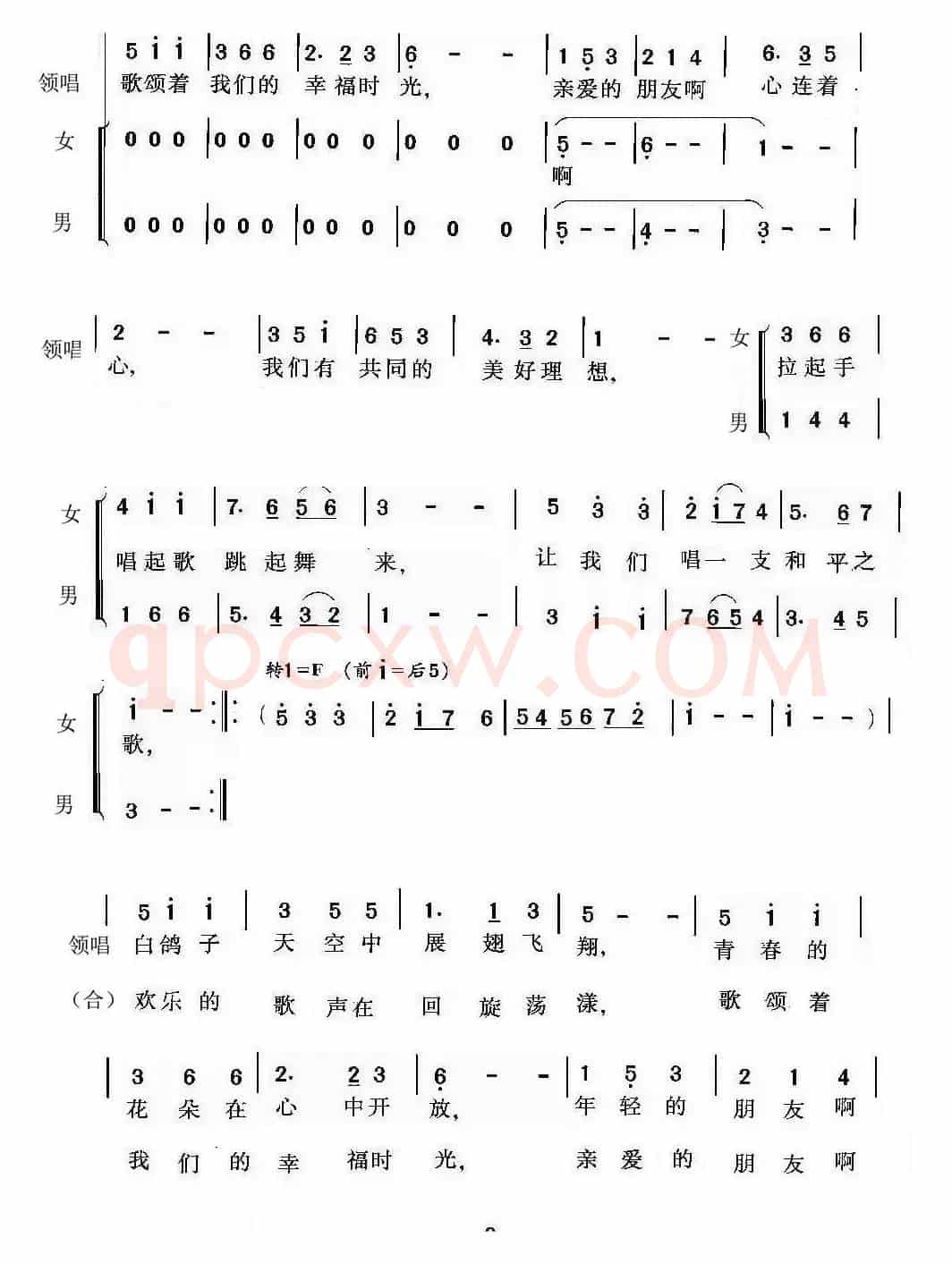 青年友谊圆舞曲