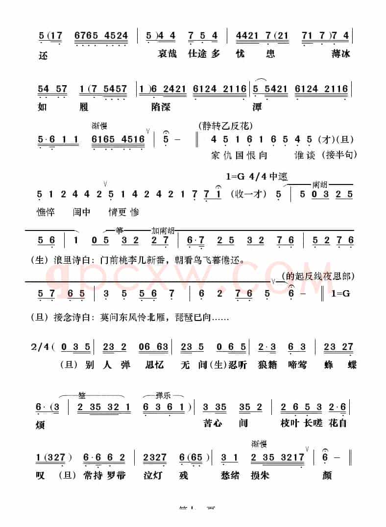 [粤剧] 沈园遗恨