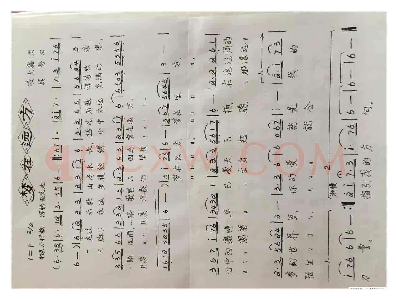 梦在远方