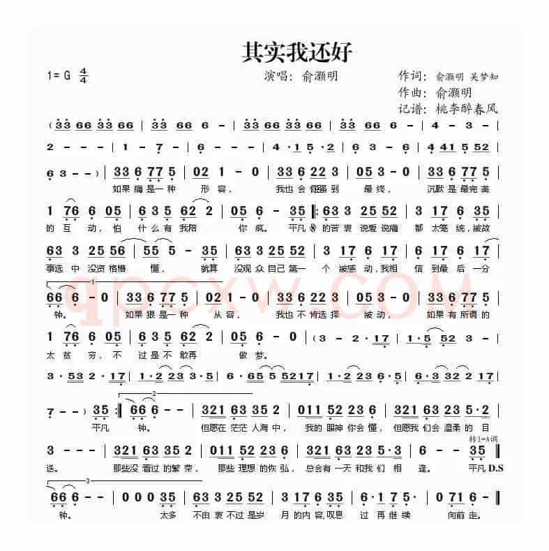 其实我还好