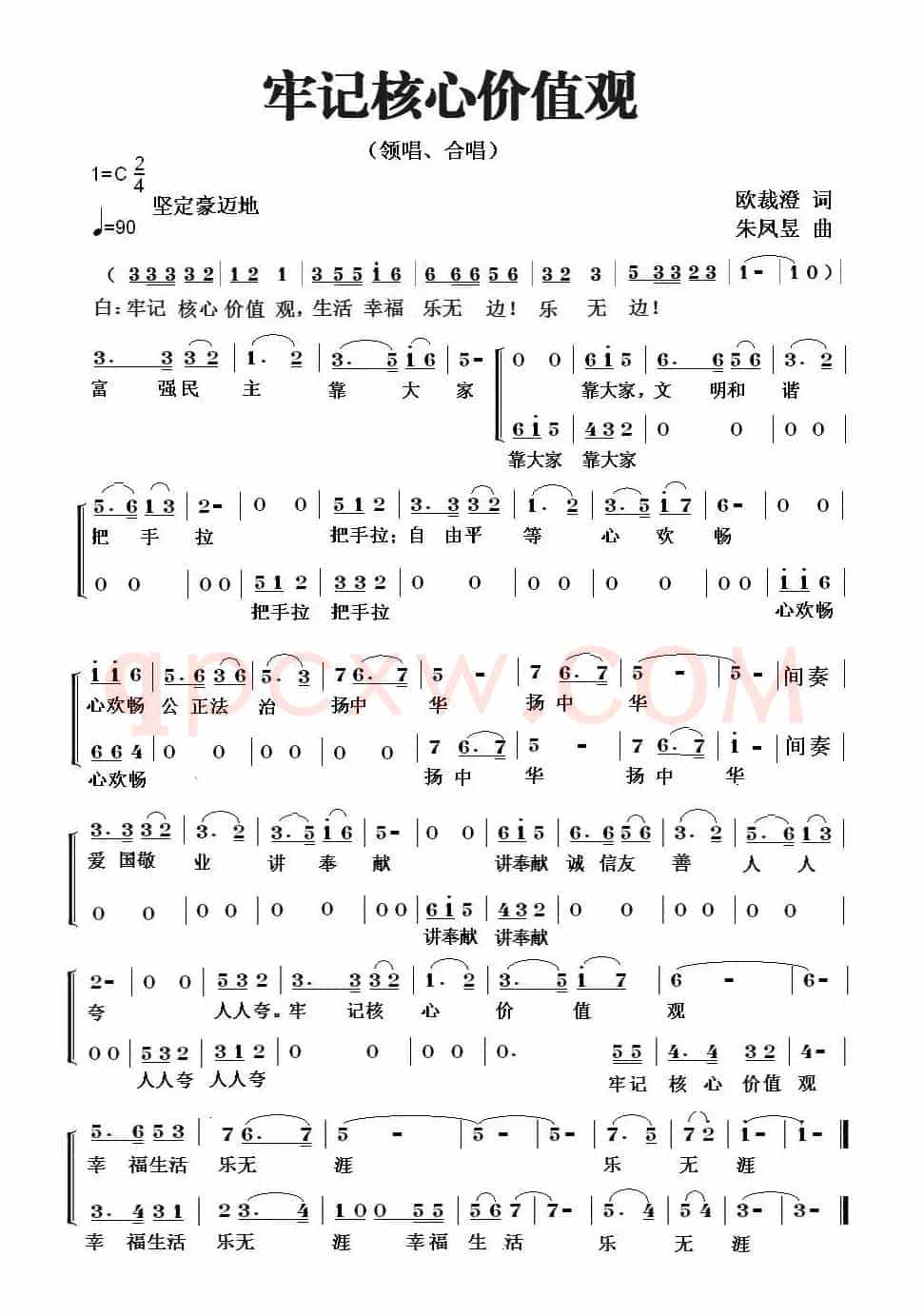 牢记核心价值观
