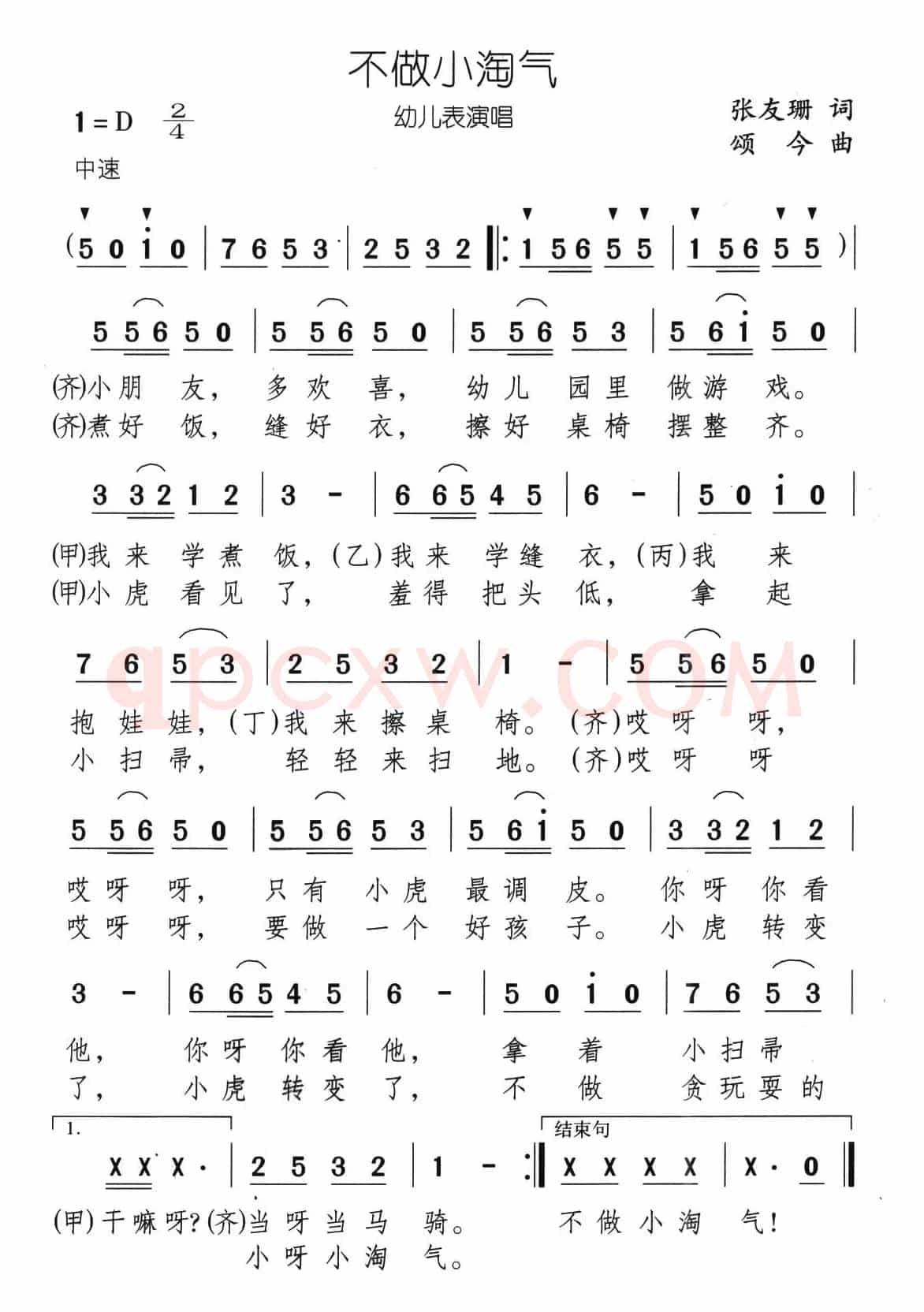 不做小淘气
