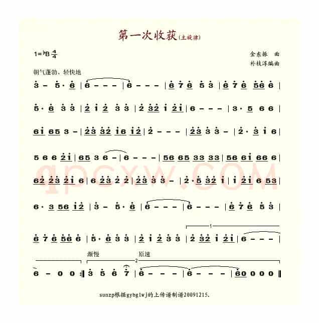 第一次收获