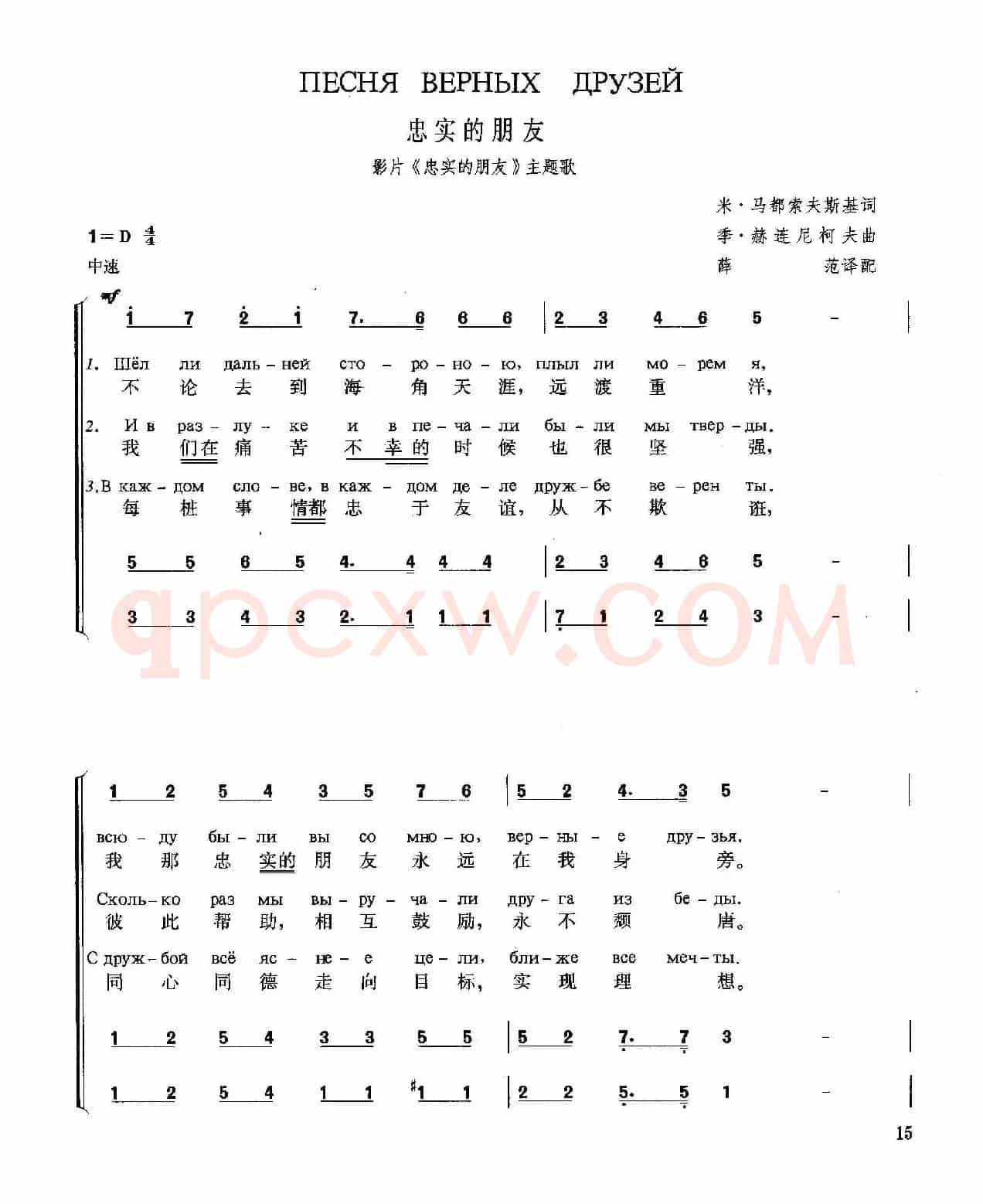 [俄]忠实的朋友（苏联影片《忠实的朋友》主题歌、合唱）