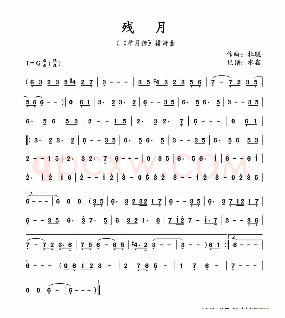 残月（电视剧《芈月传》排箫曲）