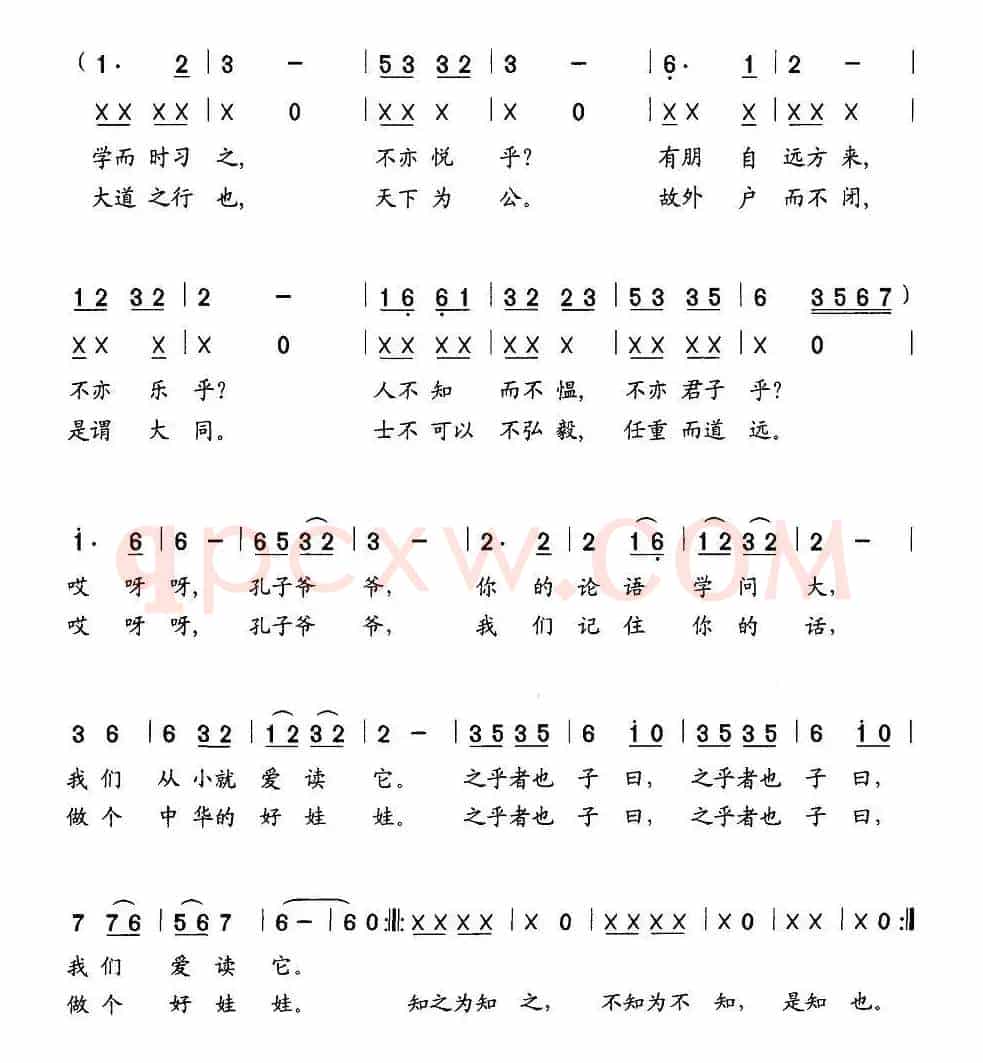 孔子爷爷
