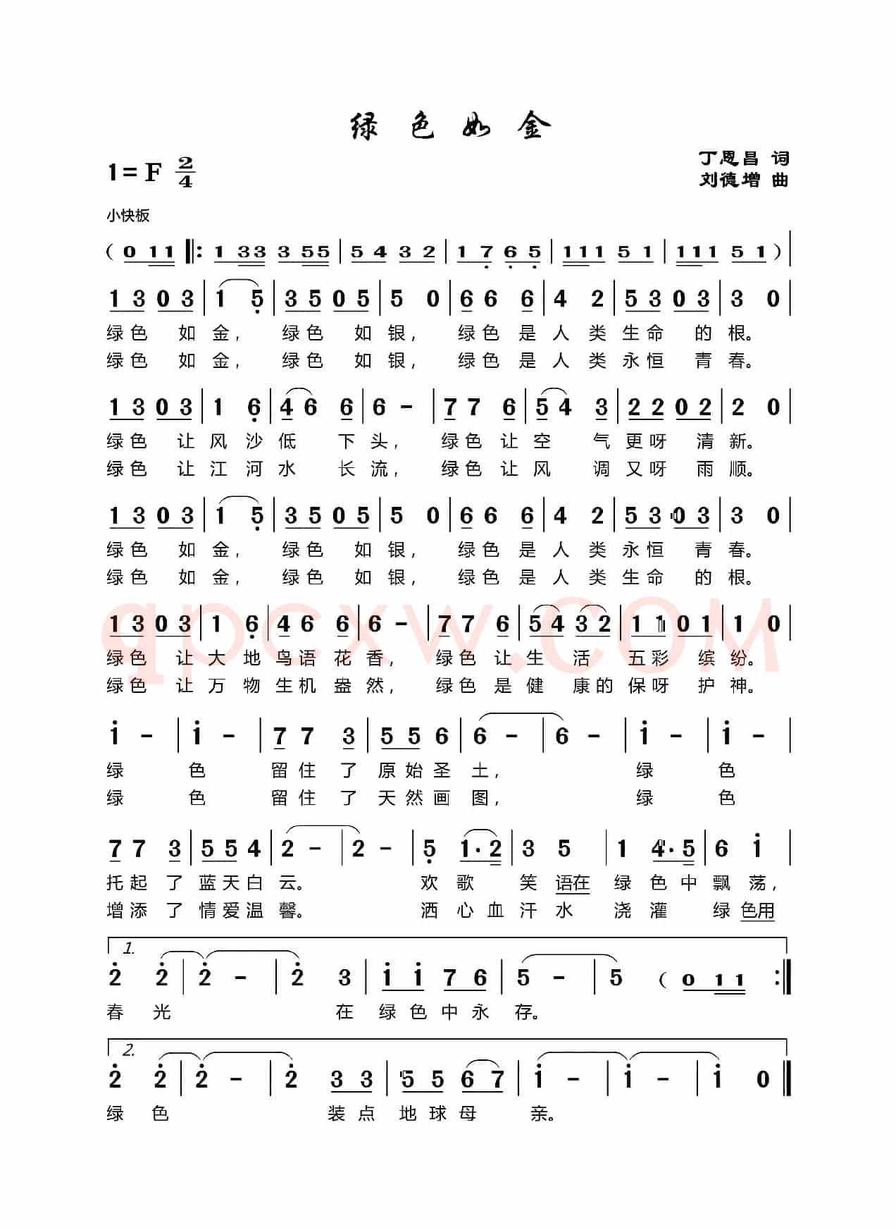 绿色如金（丁恩昌词刘德增曲）