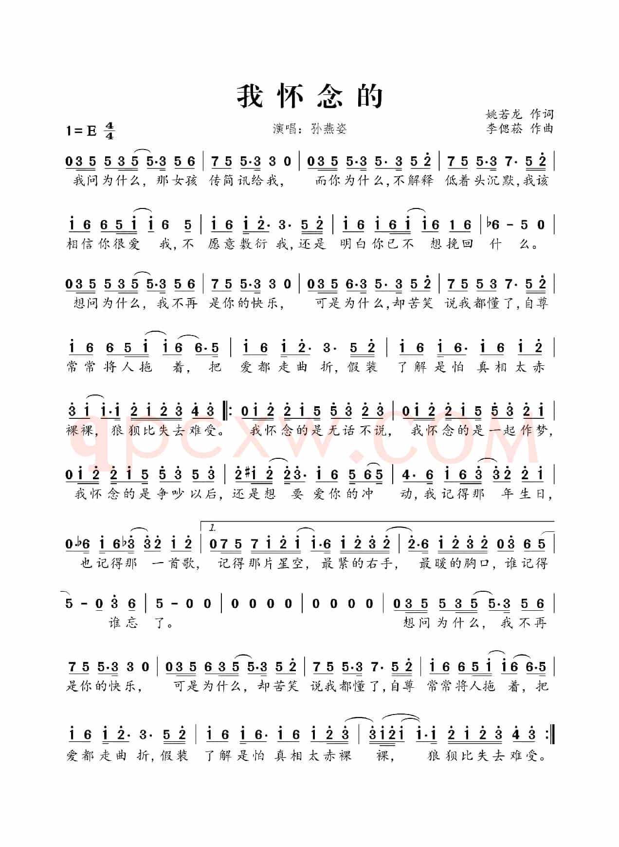 我怀念的（韩剧《绿蔷薇》片头曲、编配乐谱）