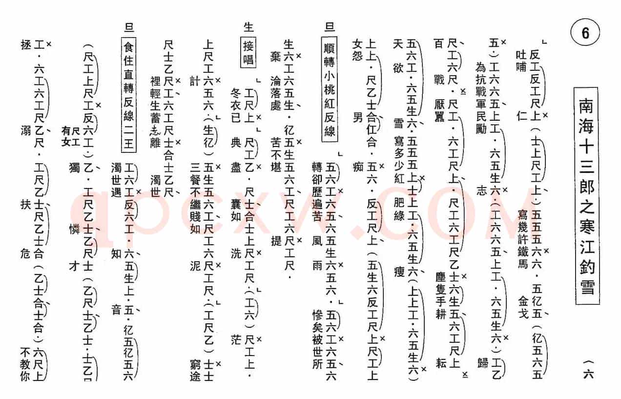[粤曲]南海十三郎之寒江钓雪（工尺谱）