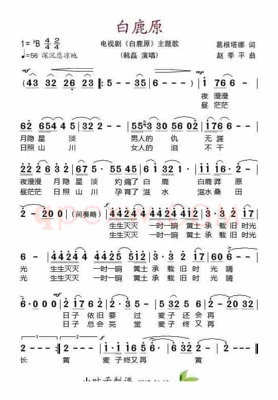 白鹿原（电视剧《白鹿原》主题歌）