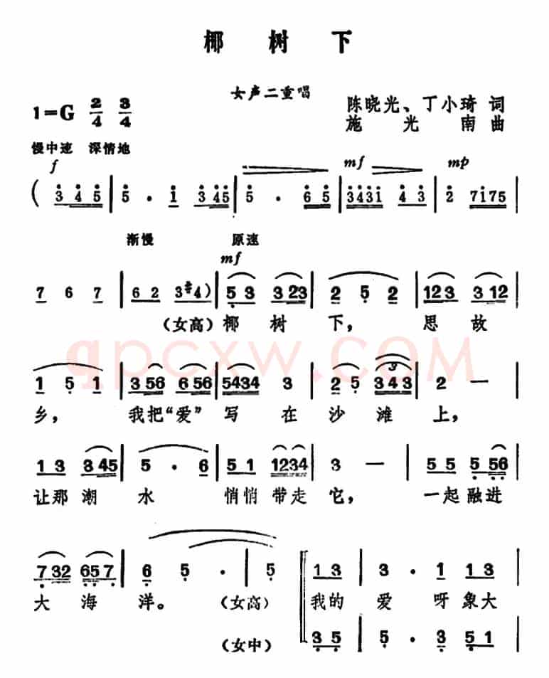 椰树下(女声二重唱)
