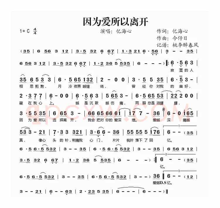 因为爱所以离开