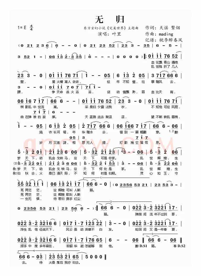 无归（东方玄幻小说《完美世界》主题曲）