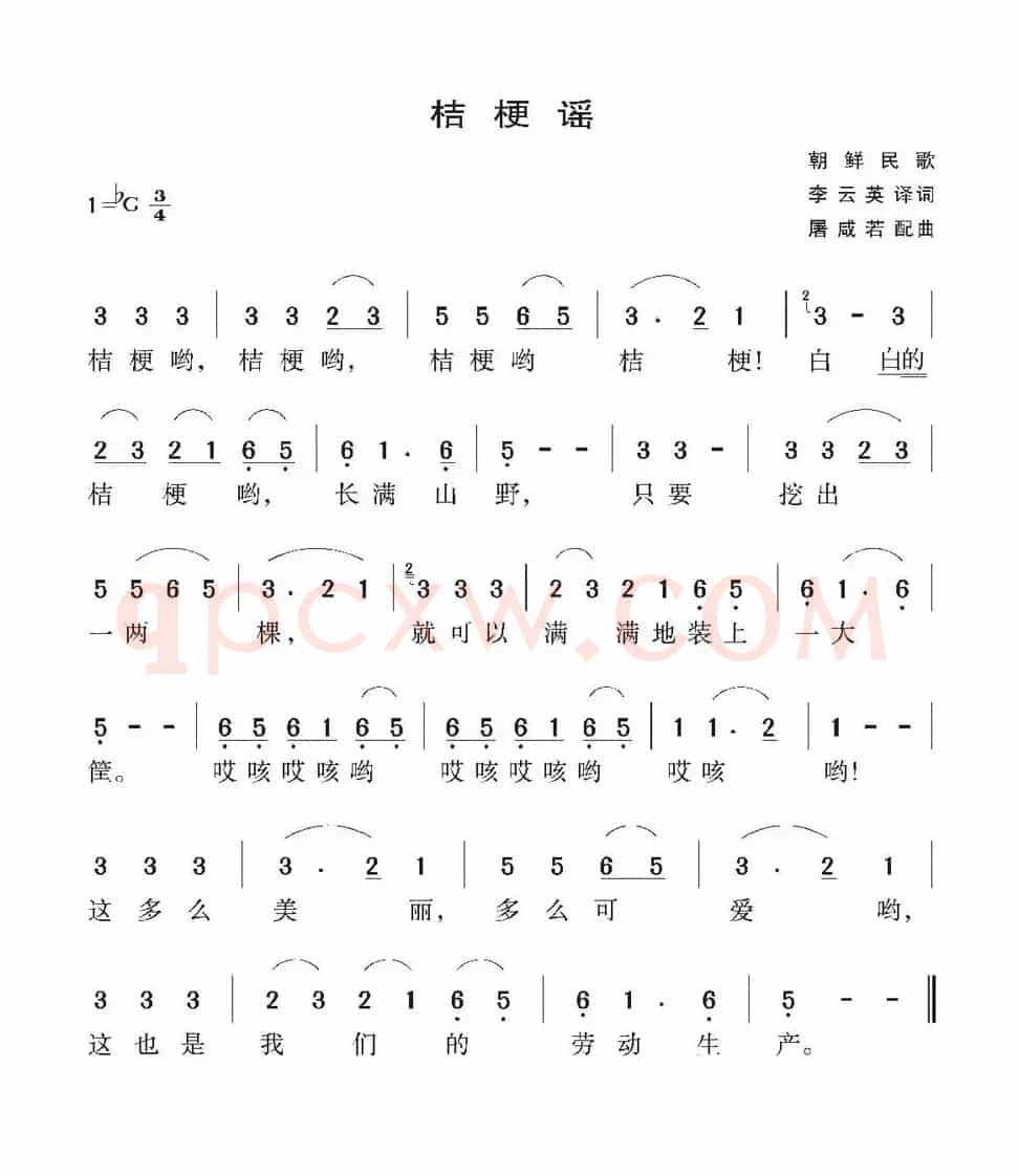 [朝鲜] 桔梗谣