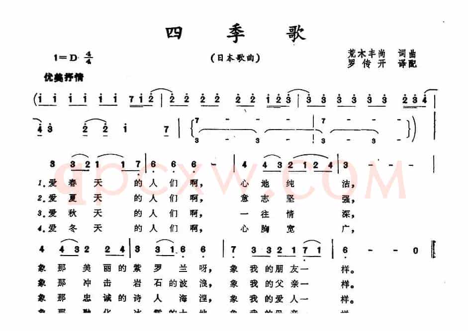 [日]四季歌（又名：四季 春夏秋冬）