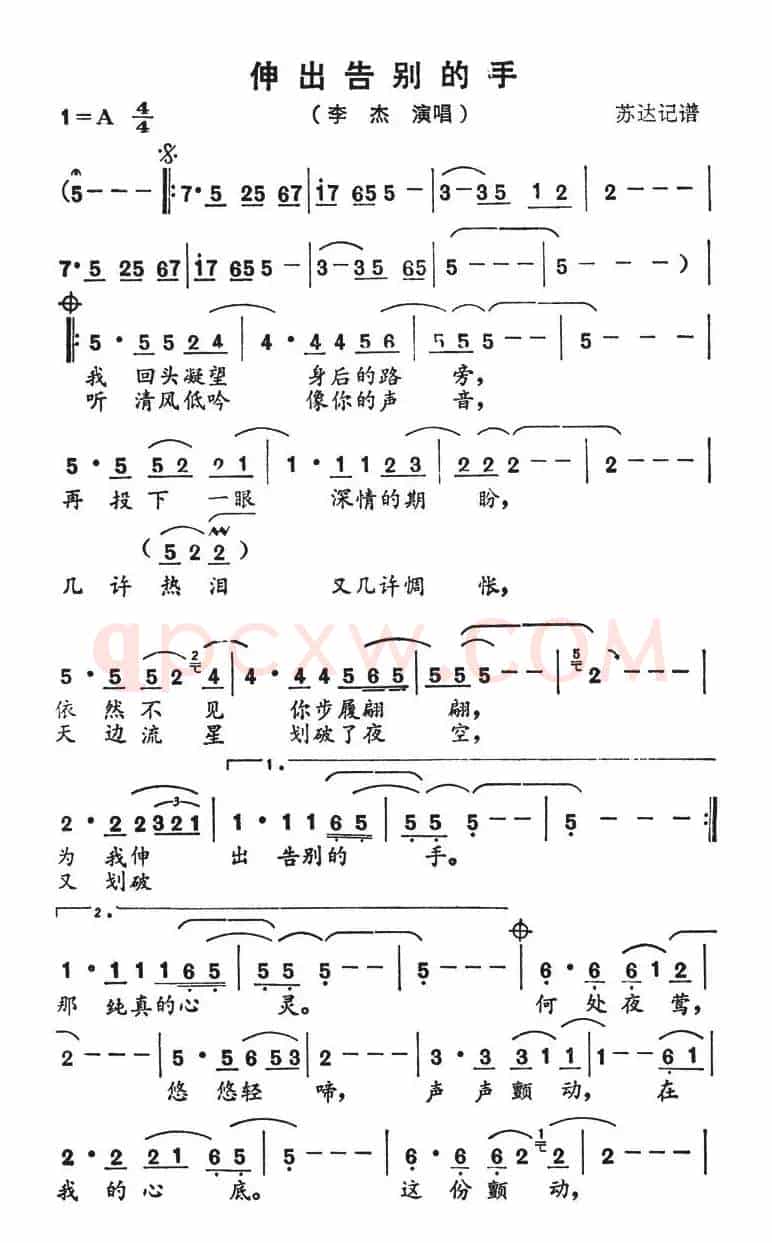 伸出告别的手