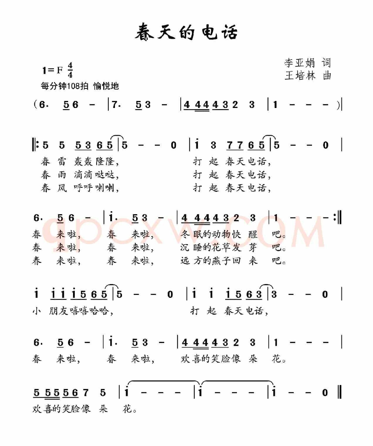 春天的电话