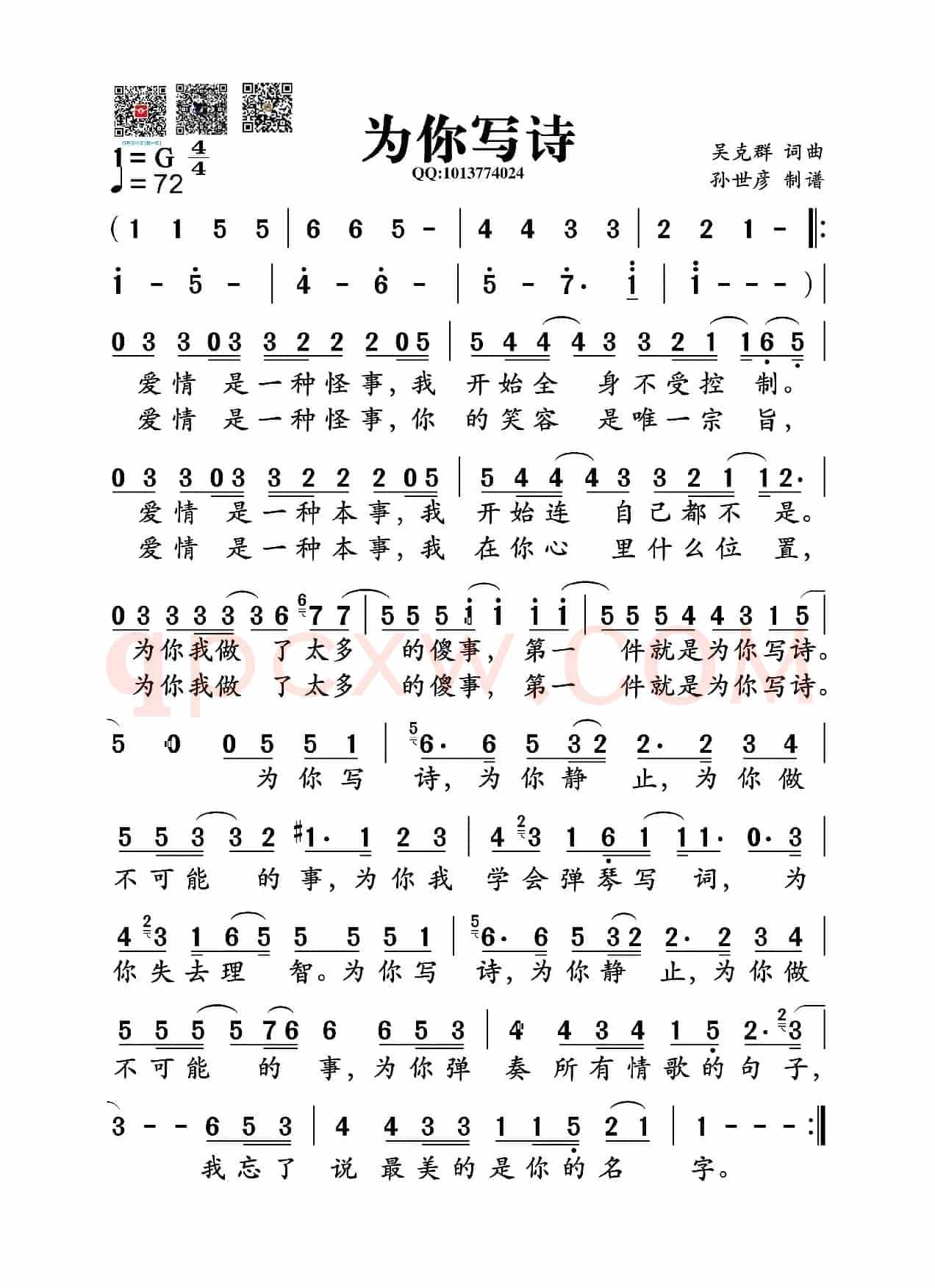 为你写诗（吴克群 词曲）