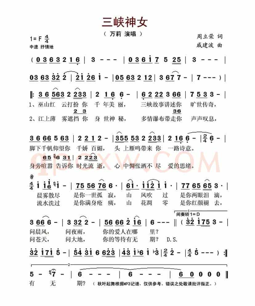 三峡神女（周立荣词 戚建波曲）