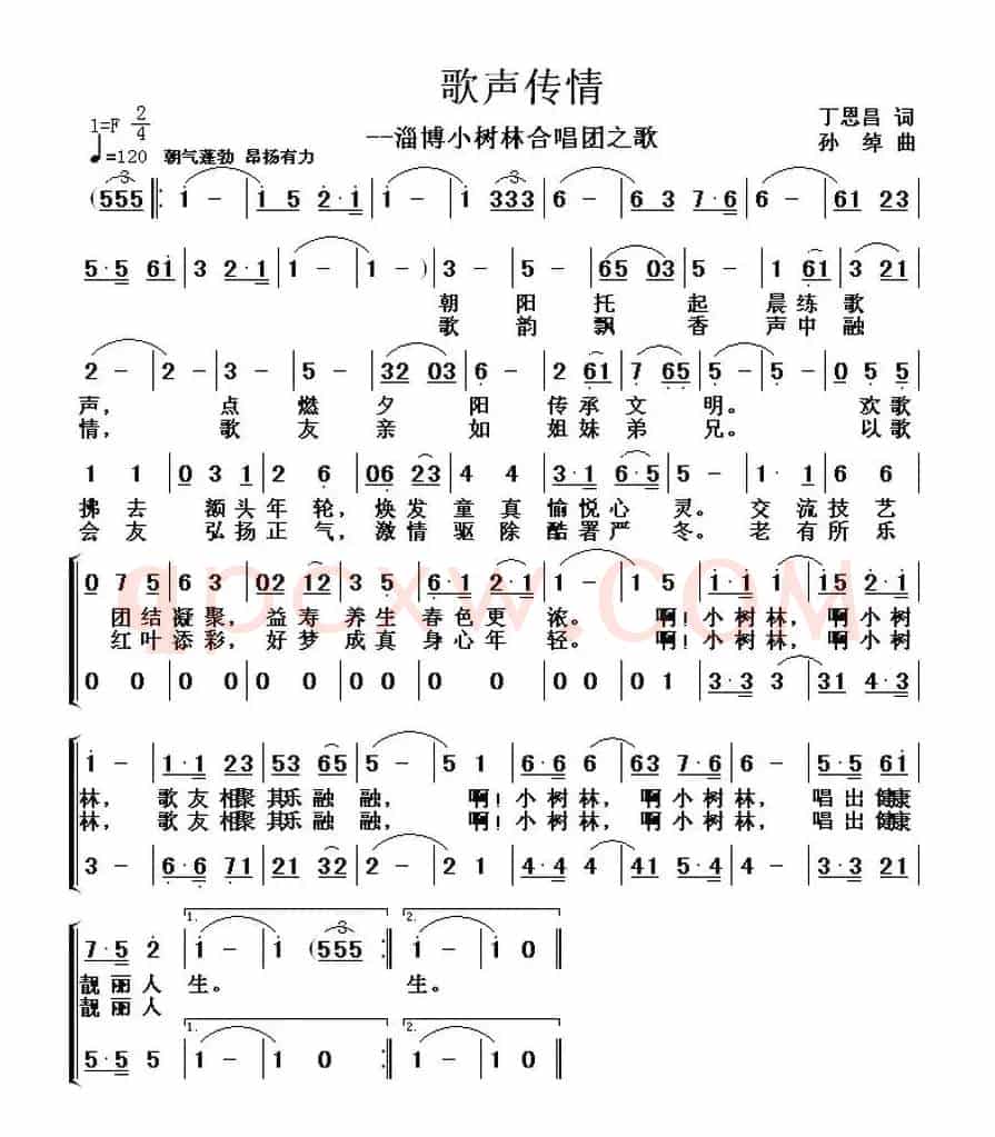 歌声传情（丁恩昌词 孙绰曲）