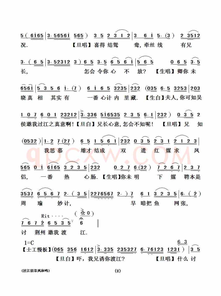 [粤剧粤曲] 过江招亲凤和鸣