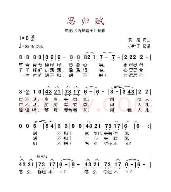 思归赋（电影《西楚霸王》插曲）
