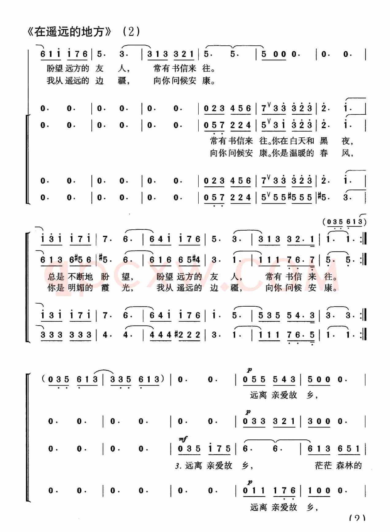 [前苏联]遥远的地方（合唱）
