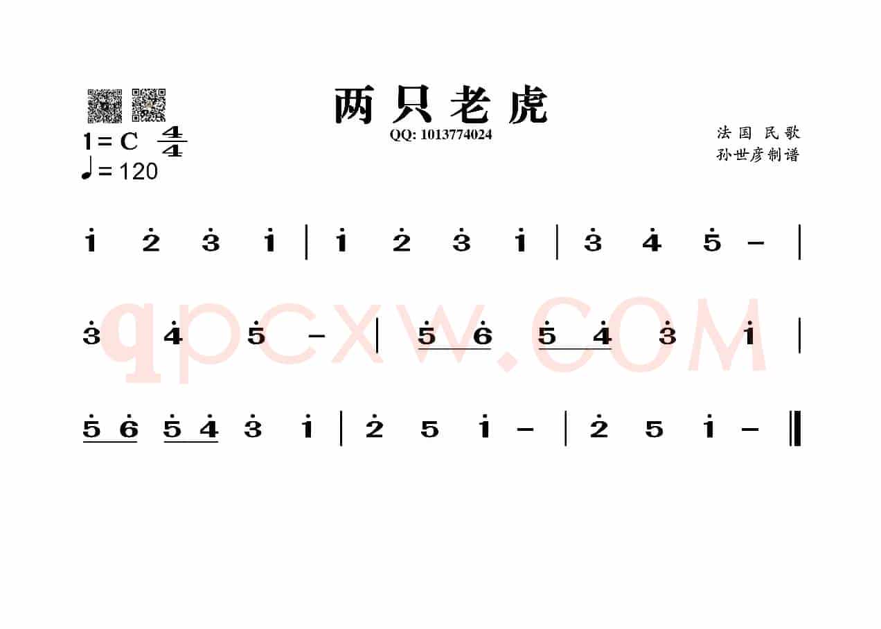 两只老虎（葫芦丝谱）