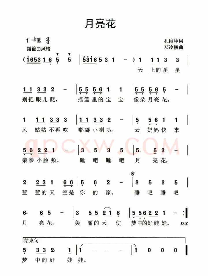 月亮花（孔维坤词 郑冷横曲）