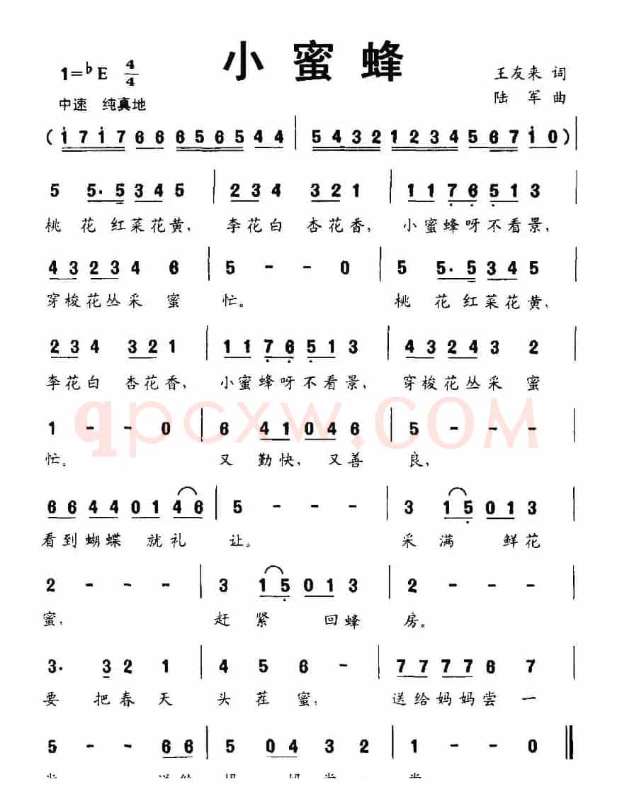 小蜜蜂（王友来词 陆军曲）