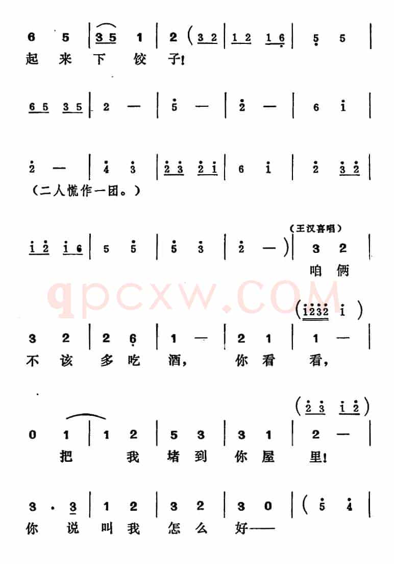 [吕剧]王汉喜借年（全本）