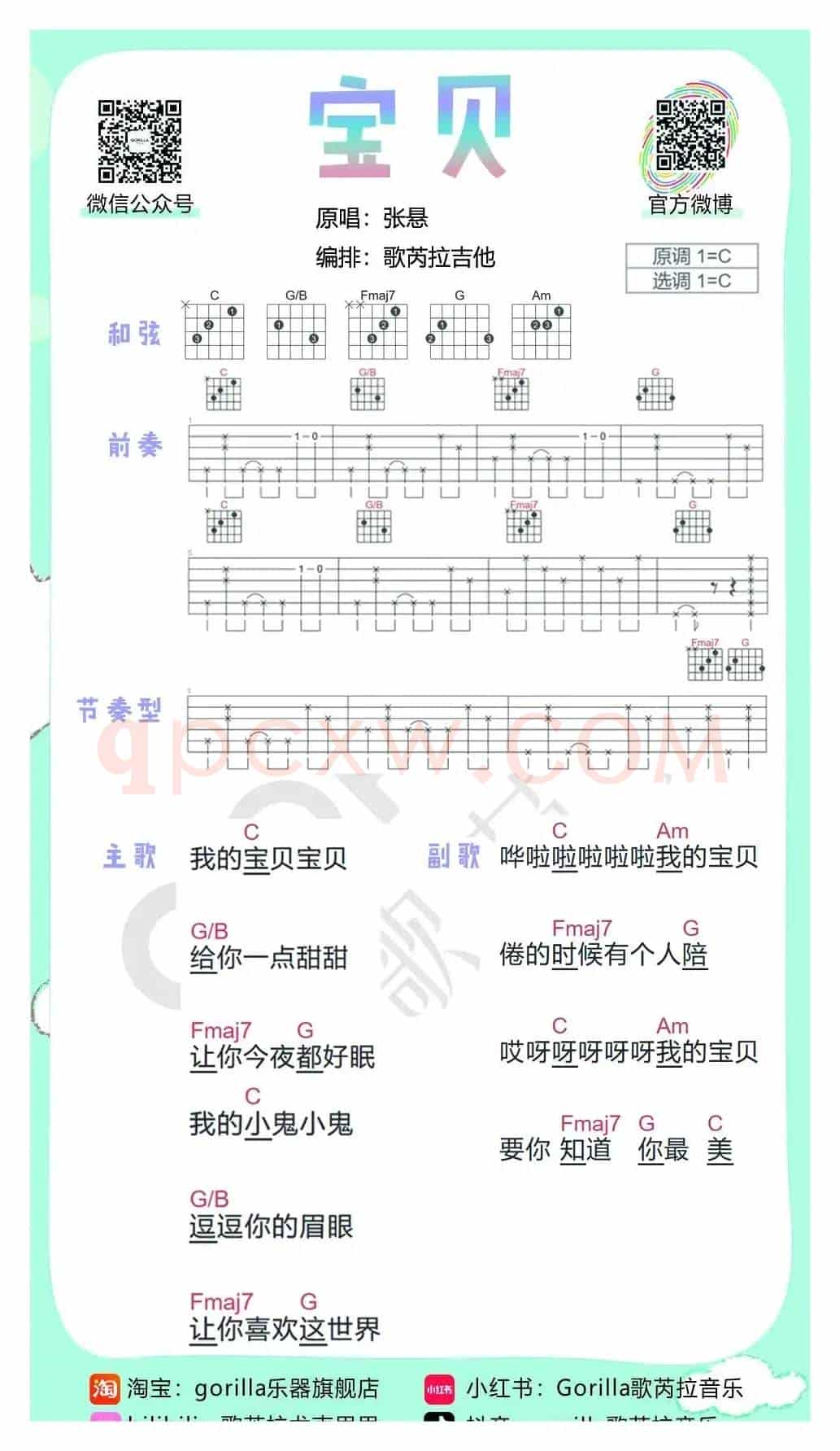 《宝贝》-张悬（吉他曲谱）