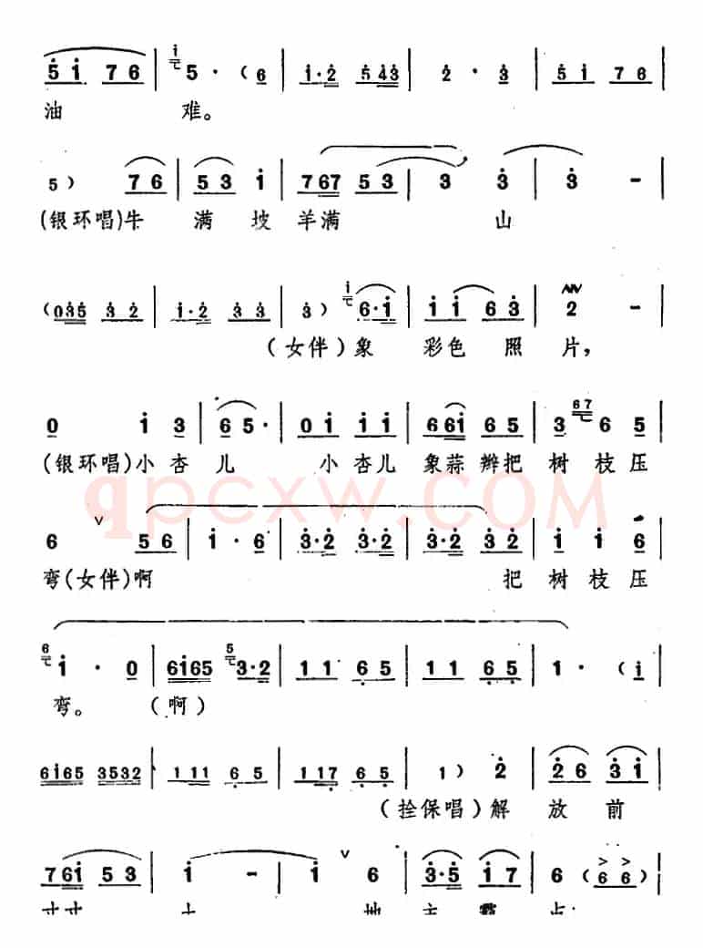 舞台版《朝阳沟》主旋律乐谱之第二场